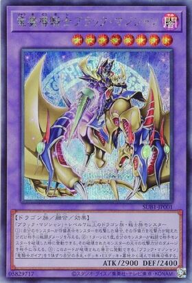 竜魔導騎士ブラック・マジシャン | シークレット | ドラゴンスター