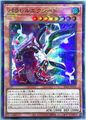 パラレルエクシード(高価N) | ノーマル/レア | ドラゴンスター | 遊戯王