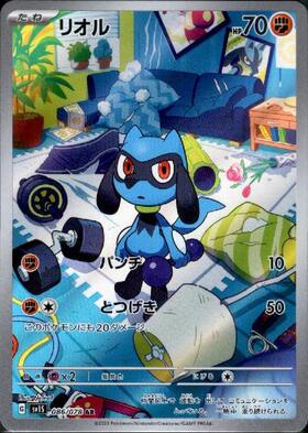 リオル(086/078 AR) | AR | ドラゴンスター | ポケモンカード