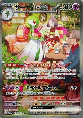 サーナイトex(101/078 SAR) | SAR | ドラゴンスター | ポケモンカード