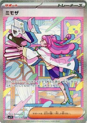 ミモザ(100/078 SR) | SR | ドラゴンスター | ポケモンカード