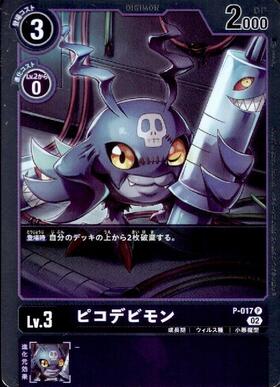ピコデビモン(P-017) | P/ホイル | ドラゴンスター | デジモンカード