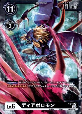 ディアボロモン(EX1-065) | SR/パラレル | ドラゴンスター | デジモン