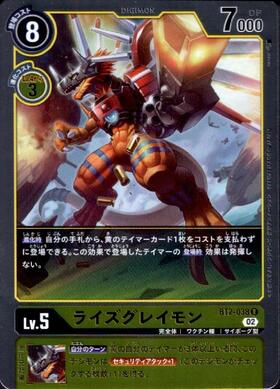 ライズグレイモン(BT13-015)【ULTIMATE CUP/TOP16】 | C/パラレル