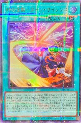 時の沈黙-ターン・サイレンス | ウルトラパラレル | ドラゴンスター