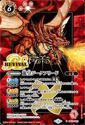 龍皇ジークフリード(BSC22-X01)(2024年) | プロモ | ドラゴンスター