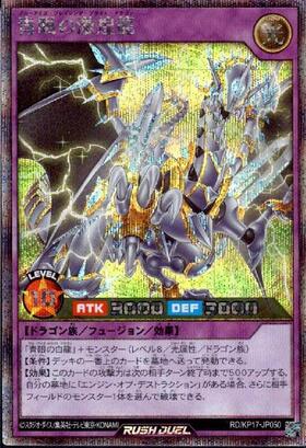 青眼の激煌龍(SEC)(RD/KP17-JP050) | シークレットレア | ドラゴン