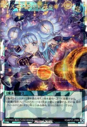 コスモス姫のお戯れ(OverRush)(RD/KP17-JP058) | オーバーラッシュレア