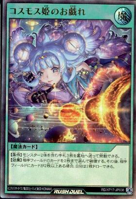 コスモス姫のお戯れ(SR)(RD/ORP3-JP056) | スーパーレア | ドラゴン