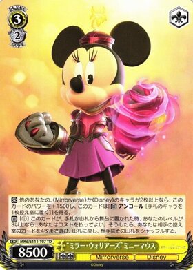 TD】Disney ミラー・ウォリアーズ 商品検索 | ドラゴンスター