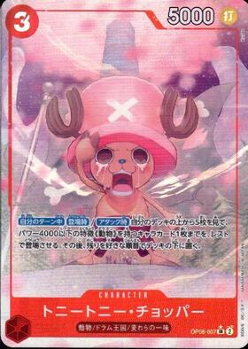 トニートニー・チョッパー(☆SR/パラレル)(OP08-007) | SR/パラレル
