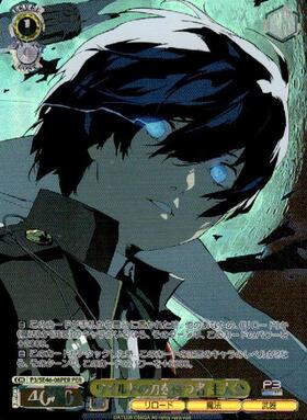 PBT】ペルソナ3 リロード 商品検索 | ドラゴンスター | ヴァイス