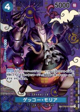 ゲッコー・モリア(SP/C)(ST03-004) | SP | ドラゴンスター | ONE PIECE