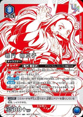 竈門 禰豆子(EX05BT/KMY-3-021) | SR | ドラゴンスター | ユニオンアリーナ