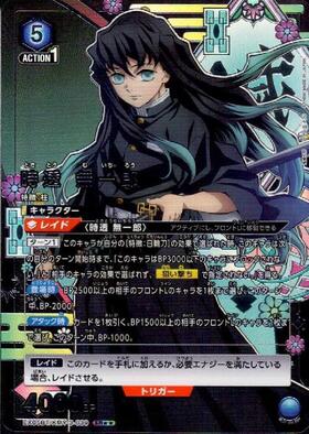 時透 無一郎(EX05BT/KMY-3-039) | SR | ドラゴンスター | ユニオンアリーナ