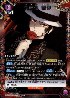 鬼舞辻無惨(EX05BT/KMY-3-049) | SR | ドラゴンスター | ユニオンアリーナ