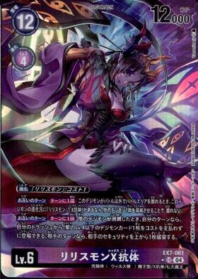 リリスモンX抗体(☆SR/パラレル)(EX7-061) | SR/パラレル | ドラゴン