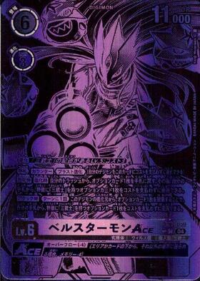 ベルスターモンACE(EX7-059) | SP/SR | ドラゴンスター | デジモンカード