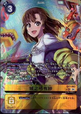 城之崎有紗(☆R/パラレル)(EX7-063) | R/パラレル | ドラゴンスター