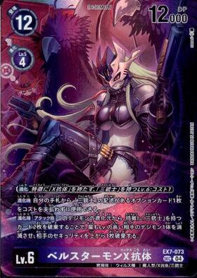 ベルスターモンAce(EX7-059)(illust:Nakano Haito) | SR | ドラゴン
