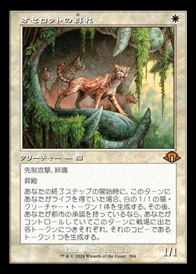 SCH)オセロットの群れ(Store Championship)(フルアート)(テキストレス