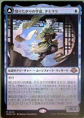 MH3)知りたがりの学徒、タミヨウ(ボーダーレス)(両面)(0443)/TAMIYO