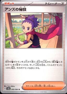 アンズの秘技(166/187)(ミラー/モンスターボール) | ミラー | ドラゴン