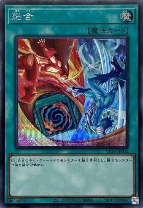 融合(VP24) | シークレット | ドラゴンスター | 遊戯王