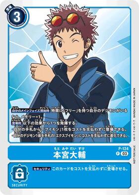 本宮大輔(BT12-090) | R | ドラゴンスター | デジモンカード