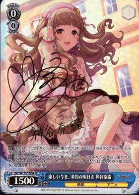 楽しい今を、未知の明日を 神谷奈緒(SP/サイン)(IMC/W115-100SP) | SP