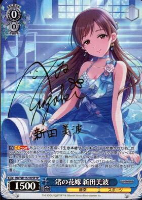 新田美波(IMC/W41-079) | RR | ドラゴンスター | ヴァイスシュヴァルツ