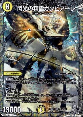 閃光の精霊カンビアーレ(TR1/TR11) | SR | ドラゴンスター | デュエル