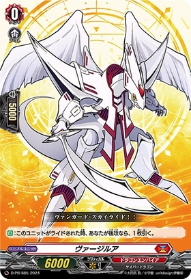 ヴァージルア(DZ-BT02/074) | C | ドラゴンスター | ヴァンガード