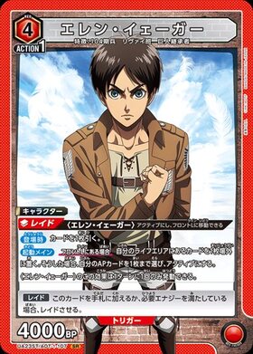 エレン・イェーガー(UA23ST/AOT-1-107) | SR | ドラゴンスター