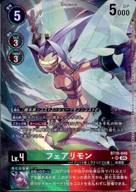 フェアリモン(☆SR/パラレル)(BT18-048) | SR/パラレル | ドラゴン