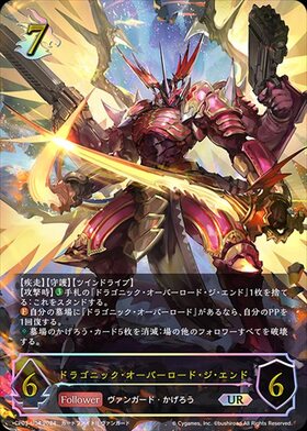 ドラゴニック・オーバーロード・ジ・エンド(CP03-SL12) | SL