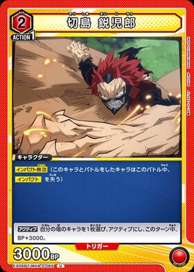 切島 鋭児郎(UA10BT/MHA-1-074) | R☆ | ドラゴンスター | ユニオン