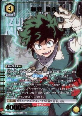 緑谷 出久(EX06BT/MHA-2-026) | SR | ドラゴンスター | ユニオンアリーナ