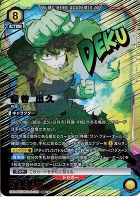 緑谷 出久(EX06BT/MHA-2-026) | SR | ドラゴンスター | ユニオンアリーナ