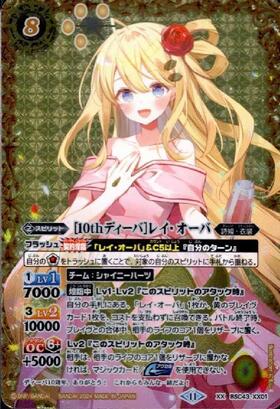 10thディーバ]レイ・オーバ(BSC43-XX01) | XX/SECRET | ドラゴンスター