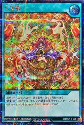 七宝船(SR)(RD/DK01-JP006) | スーパーレア | ドラゴンスター | 遊戯王