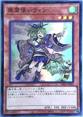 風霊使いウィン(DK01-JP004) | シークレット | ドラゴンスター | 遊戯王