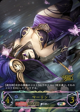 マーリン(BP14-SP01) | SP | ドラゴンスター | シャドウバースエボルヴ