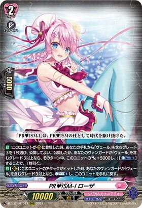 PR♥ISM-I ローザ 商品検索 | ドラゴンスター | ヴァンガード