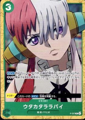 ウタ(☆L/パラレル)(OP06-001) | L/パラレル | ドラゴンスター | ONE