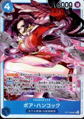 ボア・ハンコック(OP02-059) | UC/パラレル | ドラゴンスター | ONE