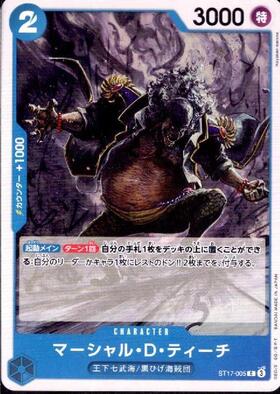 マーシャル・D・ティーチ(ST17-005) | C | ドラゴンスター | ONE PIECE