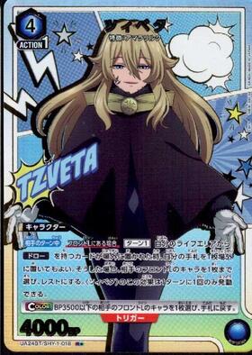 ツィベタ(UA24BT/SHY-1-018) | R☆ | ドラゴンスター | ユニオンアリーナ