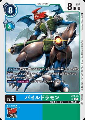 パイルドラモン(SR/パラレル)(ST9-05)(illust:Tomotake kinoshita