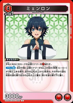 ミェンロン(UA24BT/SHY-1-064) | SR | ドラゴンスター | ユニオンアリーナ